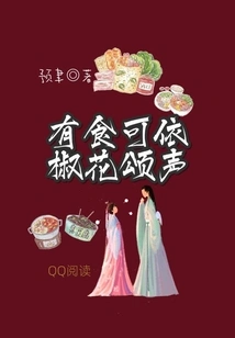 There is Food to Rely On, the Singing of Pepper Flowers