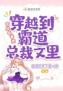 The Heroine of Northeast China Travels to the Story of the Overbearing President