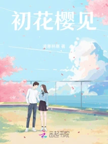 First Sight of Cherry Blossoms