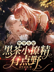 Quick Wear Female Partner: Black Tea Little Seductress is a Bit Wild