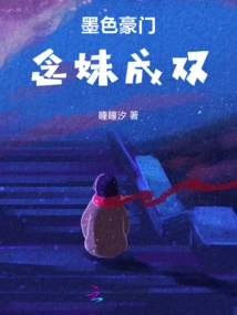 Ink-colored Wealthy Family: Nian Mei Becomes a Couple