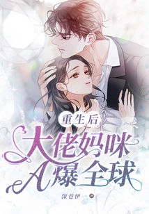 After Rebirth, Boss Mommy's a Hit the World