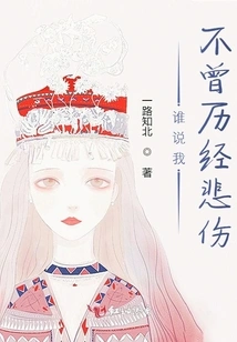 Who Says I Haven't Experienced Sadness