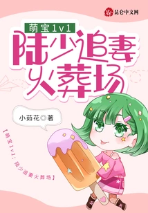 Cute Baby 1v1: Mr. Lu Chases His Wife at the Crematorium