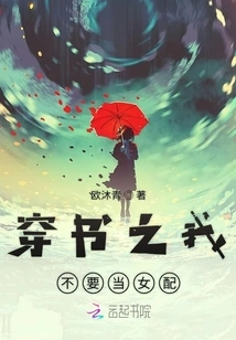 I Don't Want to Be a Female Supporting Character in the Book