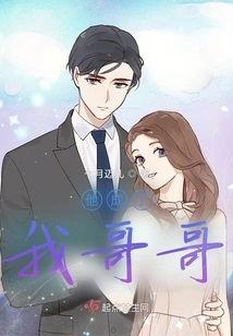 He Became My Brother