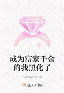 I Became a Black Man after Becoming the Daughter of a Rich Family