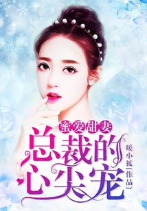 Sweet Wife: the Ceo's Favorite