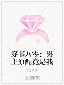 Chuan Shu 80: the Male Protagonist's First Wife Was Actually Me