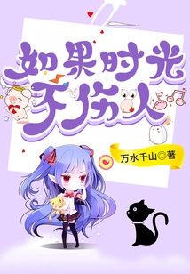 If Time Doesn't Hurt Anyone