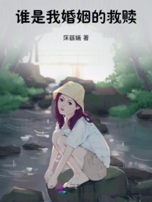 Who is the Salvation of My Marriage?