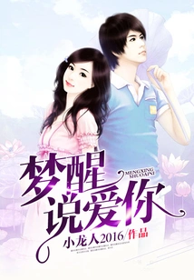 Wake up from the Dream and Say I Love You