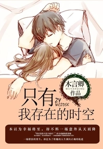 The Time and Space Where I Only Exist