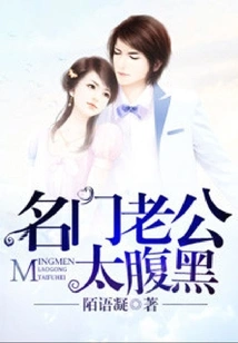 The Famous Husband is Too Sinister