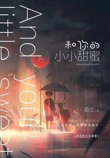 And Your Little Sweetness