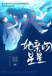 She Kisses the Stars