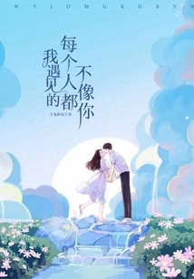 Everyone I Meet is Not Like You