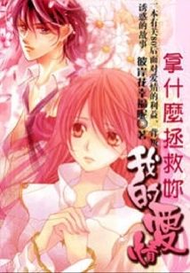 What Can I Do to Save You, My Love!