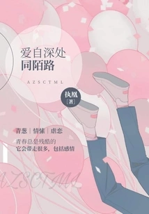 Love Comes from the Depths and is a Stranger