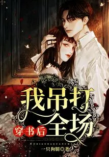 After Wearing the Book, I Beat the Whole Audience