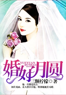 Good Marriage, Full Moon