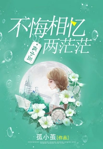 No Regrets, Memories of Each Other Are Boundless