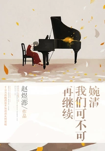 Wanqing, Can We Continue?