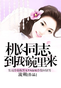 Comrade Captain, Come to My Bowl!