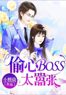 The Heart-stealing Boss is Too Arrogant