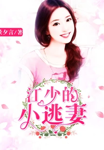 Mr. Jiang's Little Runaway Wife