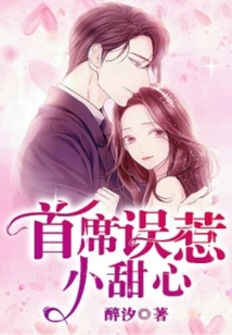 The Chief Messed with the Little Sweetheart by Mistake