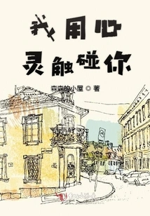 I Touch You with My Heart