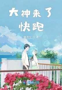 God is Coming, Run Quickly