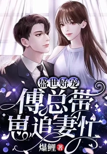 When I Opened My Eyes, Boss Asked Me to Be His Sweetheart