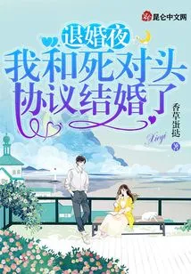 On the Night We Broke Off the Engagement, I Agreed to Get Married with My Mortal Enemy