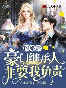 After the Flash Marriage, the Heir to a Wealthy Family Insisted on Me Taking Responsibility