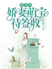 Mr. Qin, Your Lovely Wife and Adorable Baby Are Waiting to Be Signed For!