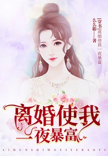 Chuan Shu: Divorce Made Me Rich Overnight