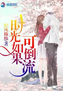 If Time Could Go Back