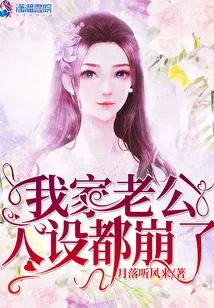 My Husband's Character is Completely Ruined