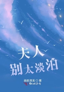 Madam, Don't Be Too Indifferent