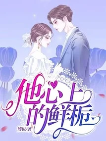 The Fresh Gardenia in His Heart