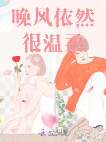 The Evening Breeze is Still Gentle