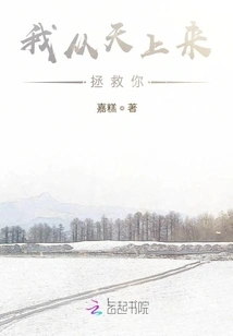 I Come from Heaven to Save You