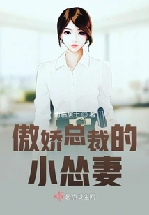 Prequel to the Arrogant Ceo's Little Cowardly Wife