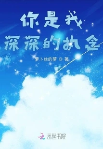 You Are My Deep Obsession