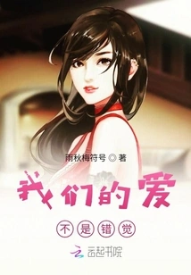 Our Love is Not an Illusion