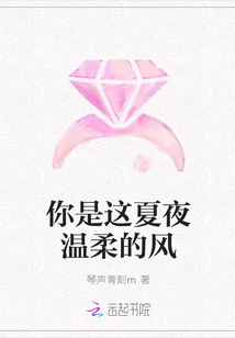 You Are the Gentle Wind on This Summer Night