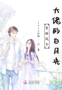 Bai Yueguang Who Traveled Through Time and Became a Boss