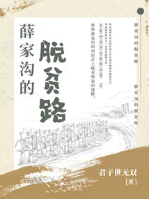 Xuejiagou's Road Out of Poverty
